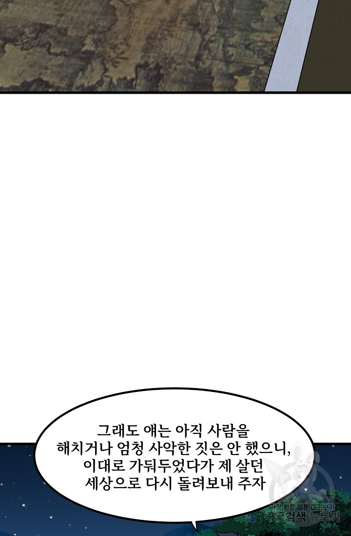 매월당 열전 53화 - 웹툰 이미지 86