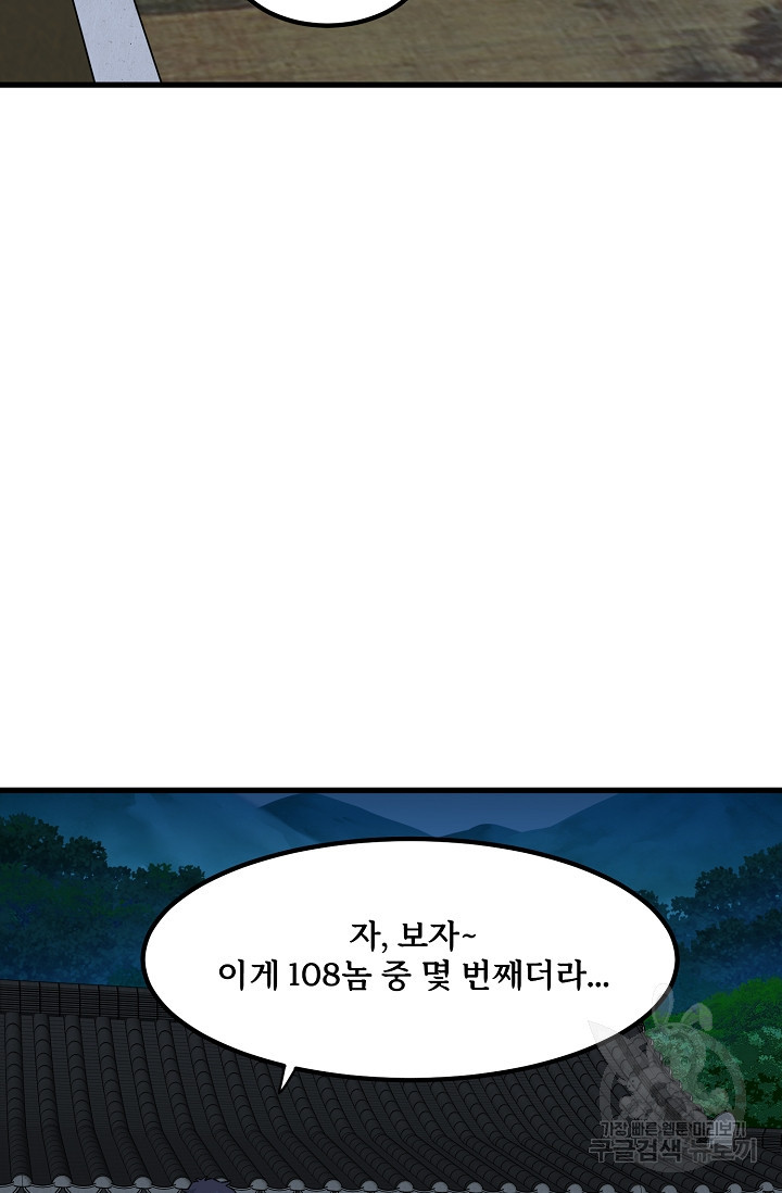 매월당 열전 53화 - 웹툰 이미지 94