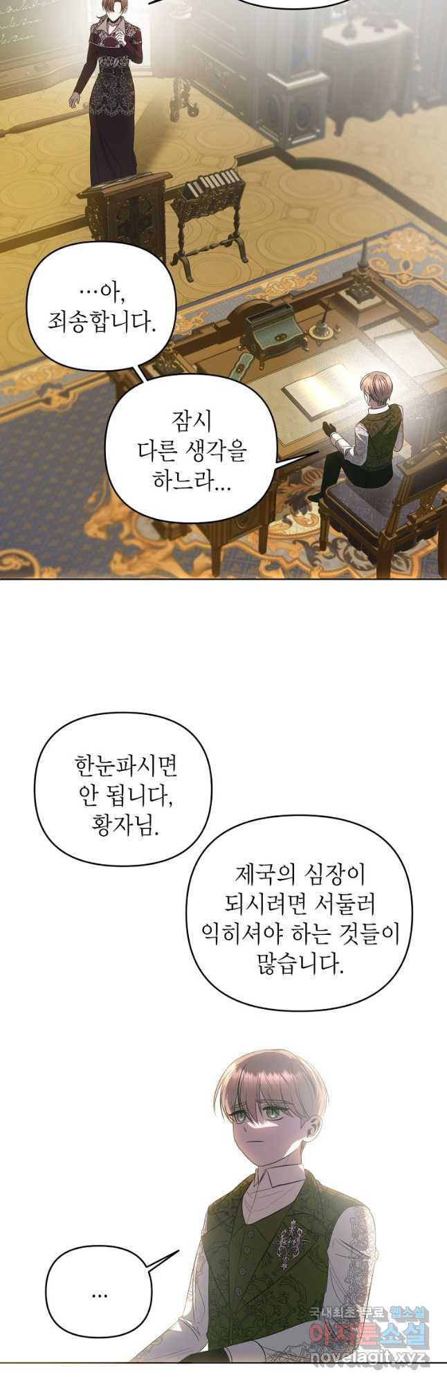 황제와의 잠자리에서 살아남는 법 43화 - 웹툰 이미지 6