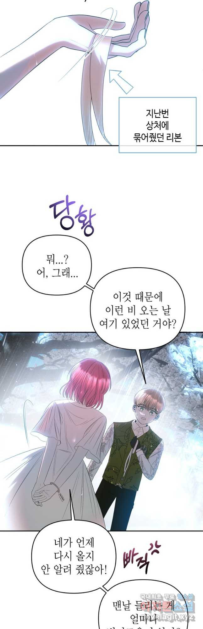 황제와의 잠자리에서 살아남는 법 43화 - 웹툰 이미지 17