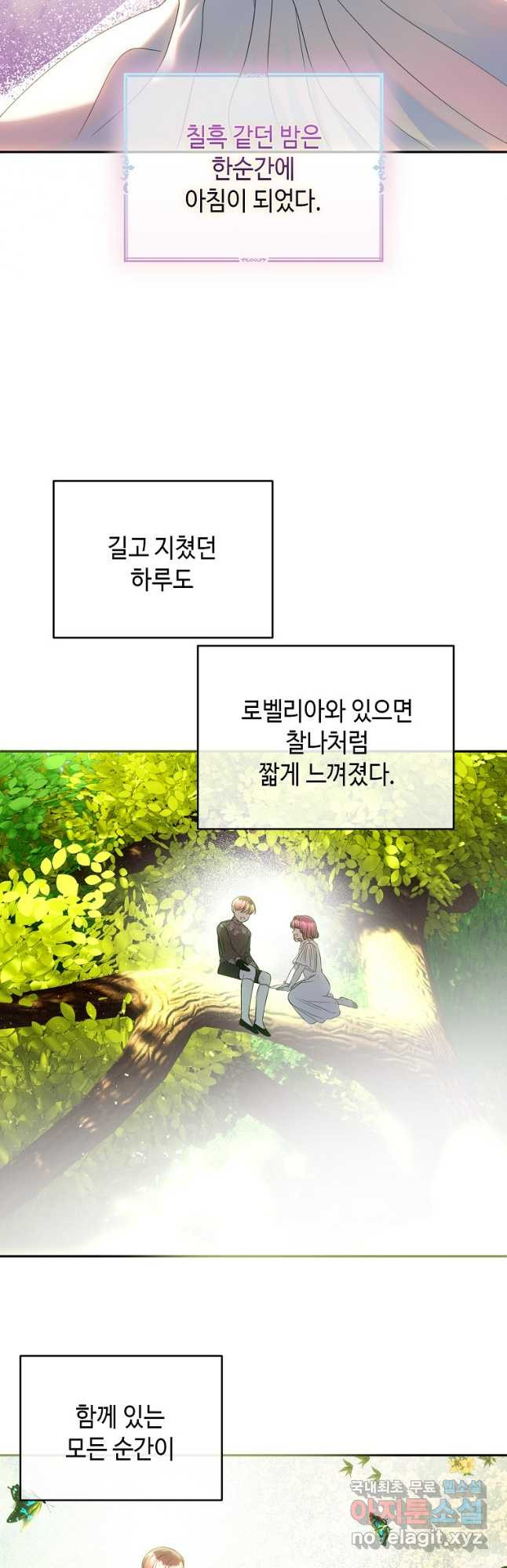 황제와의 잠자리에서 살아남는 법 43화 - 웹툰 이미지 25