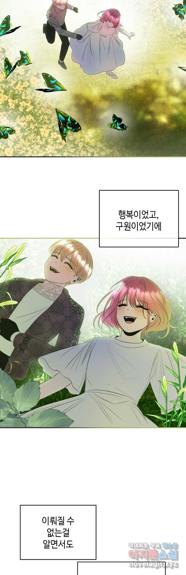 황제와의 잠자리에서 살아남는 법 43화 - 웹툰 이미지 26