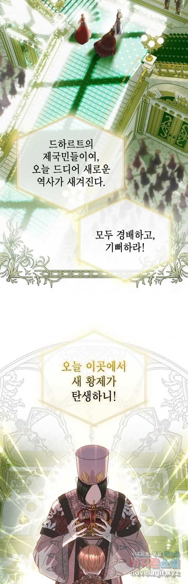 황제와의 잠자리에서 살아남는 법 43화 - 웹툰 이미지 32