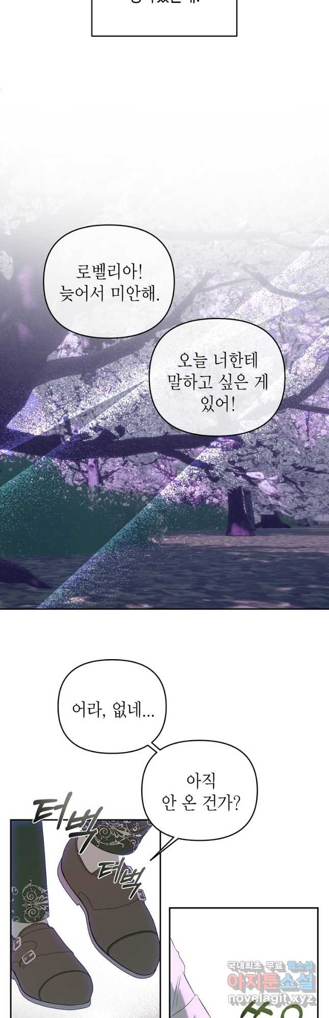 황제와의 잠자리에서 살아남는 법 43화 - 웹툰 이미지 36