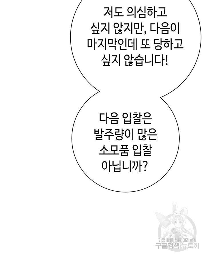 천재 영업사원이 되었다 64화 - 웹툰 이미지 22