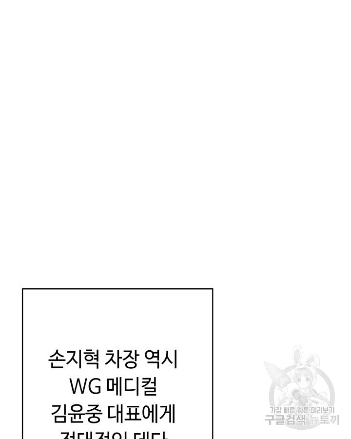 천재 영업사원이 되었다 64화 - 웹툰 이미지 42