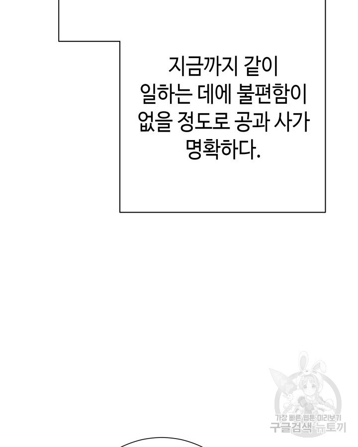 천재 영업사원이 되었다 64화 - 웹툰 이미지 49