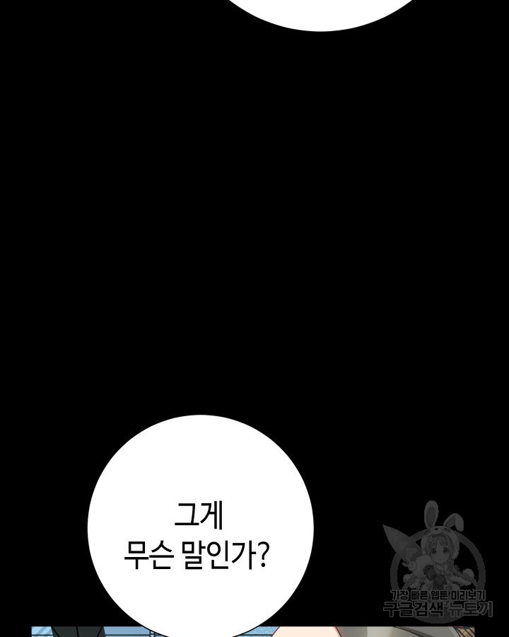 천재 영업사원이 되었다 64화 - 웹툰 이미지 69