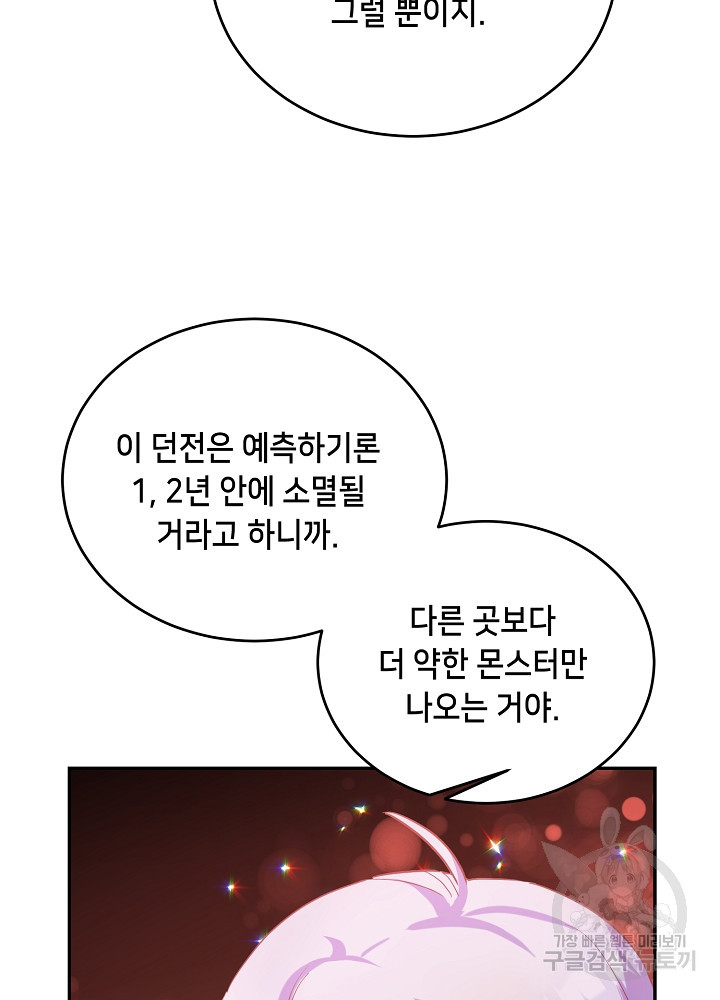 악역 영애지만 건강해서 행복합니다 22화 - 웹툰 이미지 77