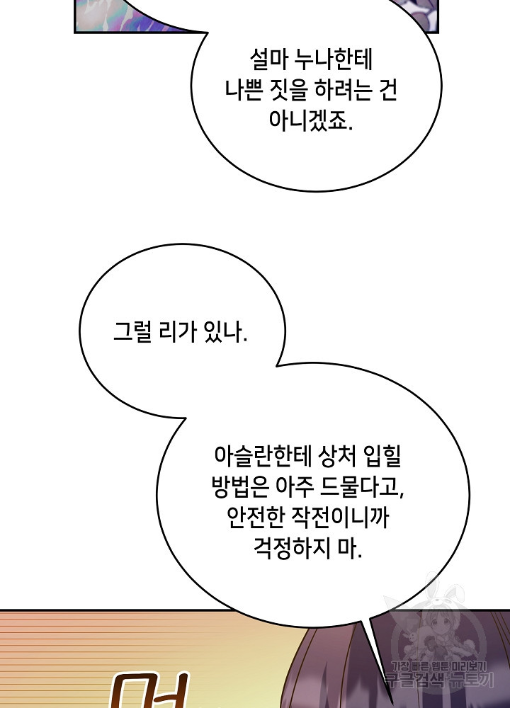 악역 영애지만 건강해서 행복합니다 22화 - 웹툰 이미지 94