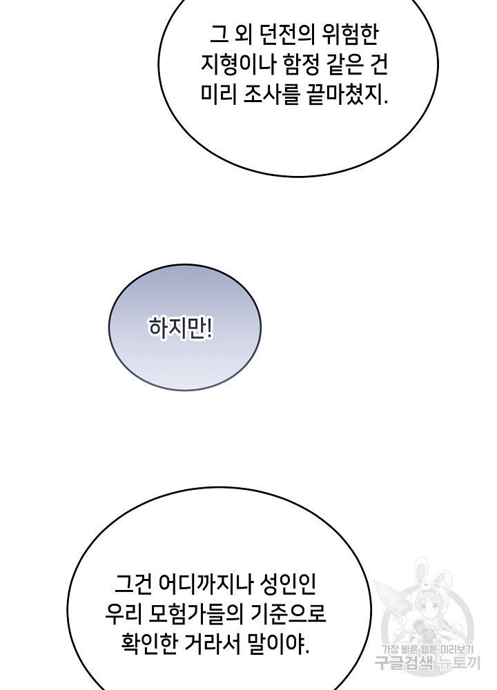 악역 영애지만 건강해서 행복합니다 22화 - 웹툰 이미지 98