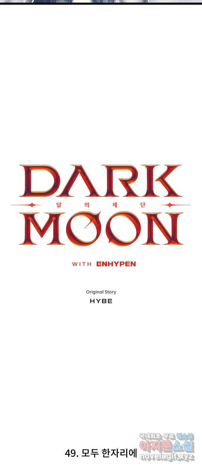 DARK MOON: 달의 제단 49. 모두 한자리에 - 웹툰 이미지 4