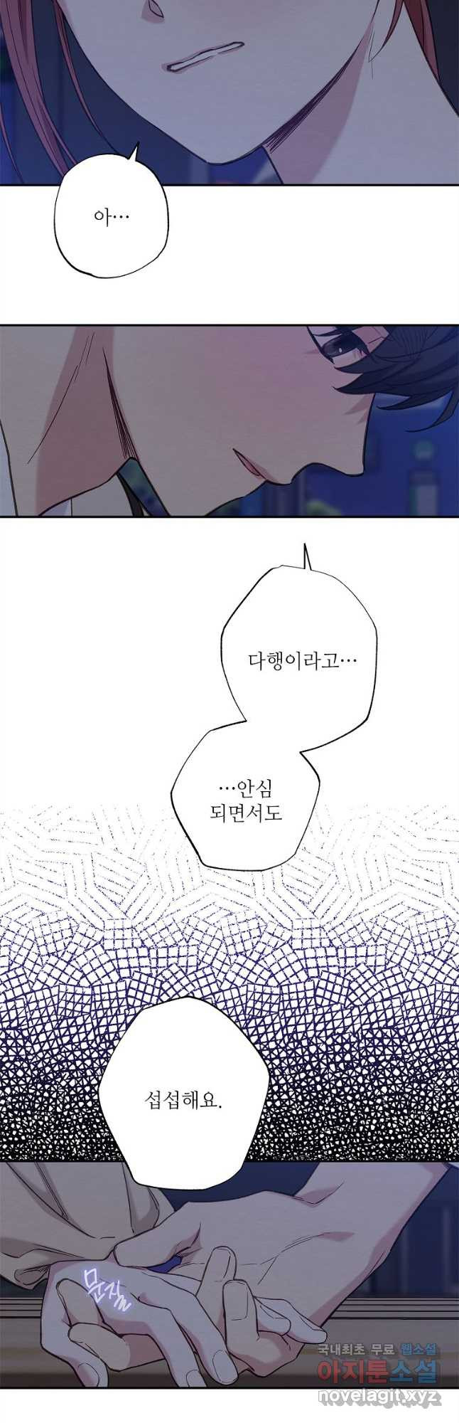 눈부시게 빛나는 101화 - 웹툰 이미지 31