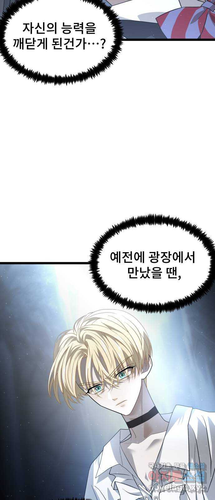 DARK MOON: 달의 제단 49. 모두 한자리에 - 웹툰 이미지 19