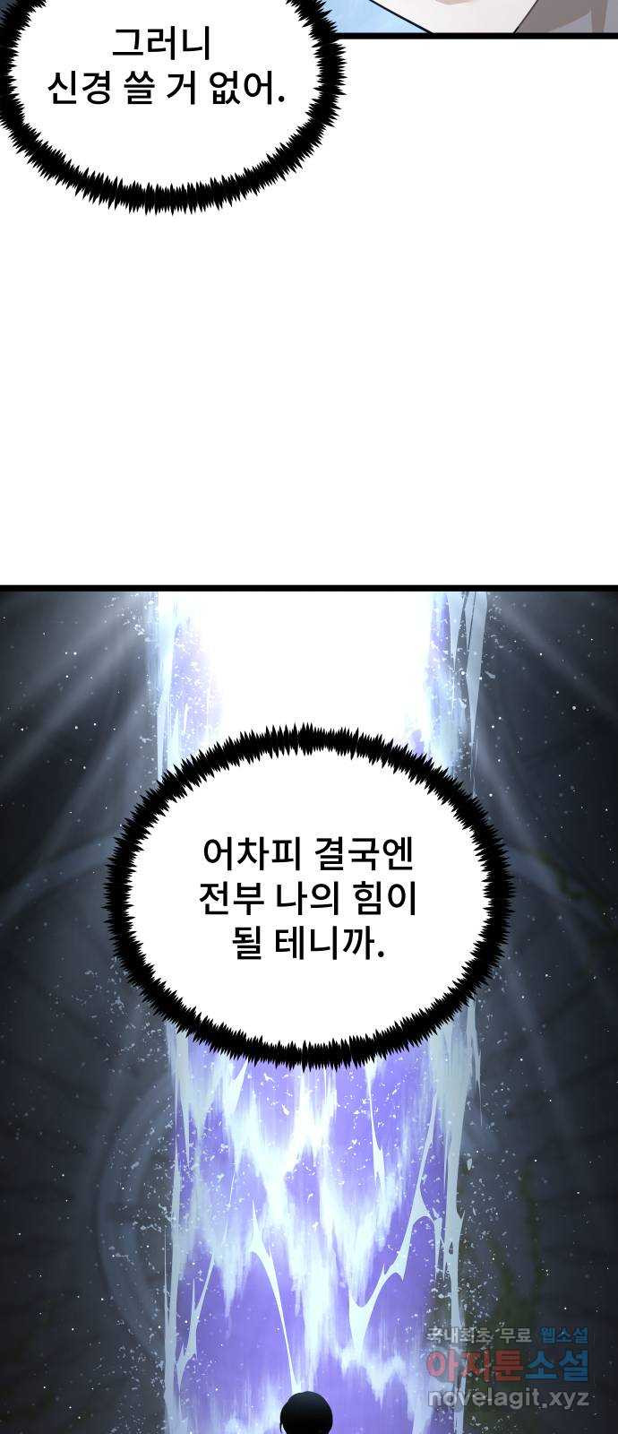 DARK MOON: 달의 제단 49. 모두 한자리에 - 웹툰 이미지 22