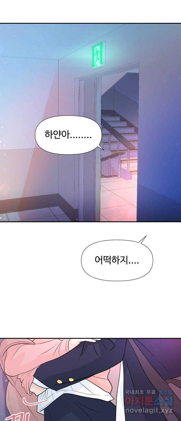 고백 취소도 되나? 62화 - 웹툰 이미지 24