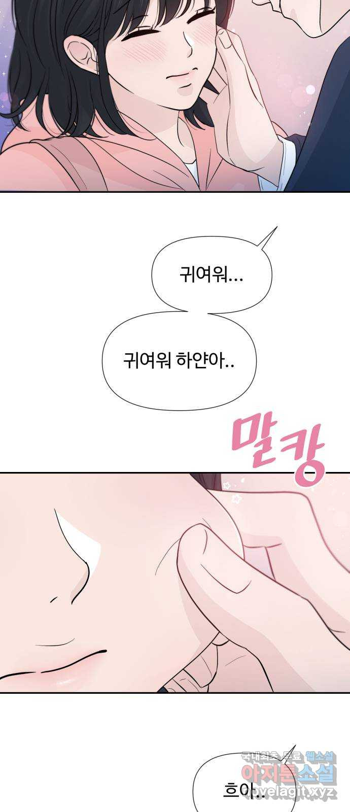 고백 취소도 되나? 62화 - 웹툰 이미지 27