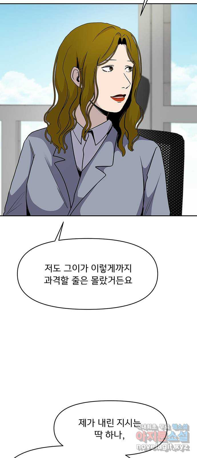 그림자 잡기 29화 들키고 싶은 치부 - 웹툰 이미지 28