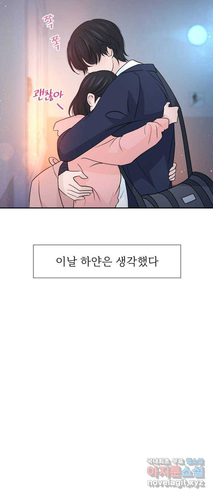 고백 취소도 되나? 62화 - 웹툰 이미지 42