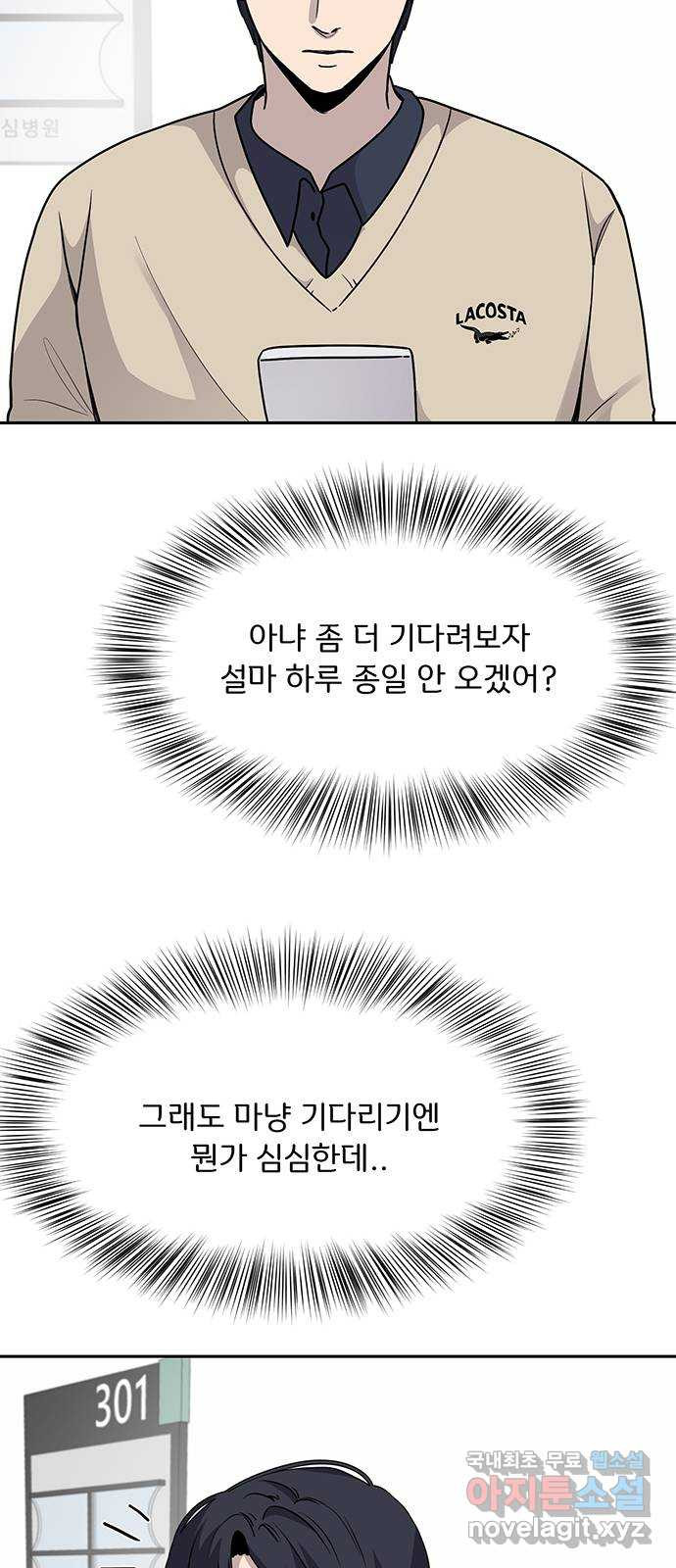 그림자 잡기 29화 들키고 싶은 치부 - 웹툰 이미지 50