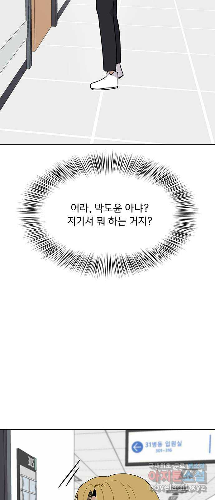 그림자 잡기 29화 들키고 싶은 치부 - 웹툰 이미지 52