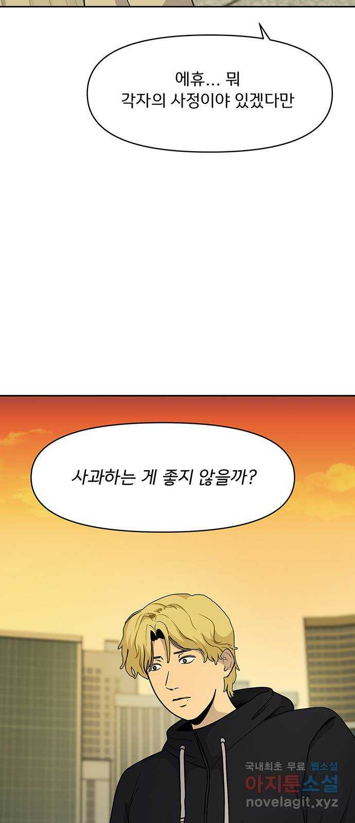 그림자 잡기 29화 들키고 싶은 치부 - 웹툰 이미지 67