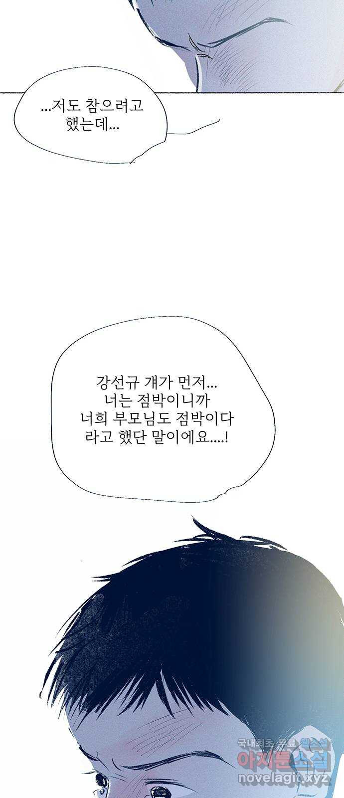 내곁엔 없을까 42화 - 웹툰 이미지 9