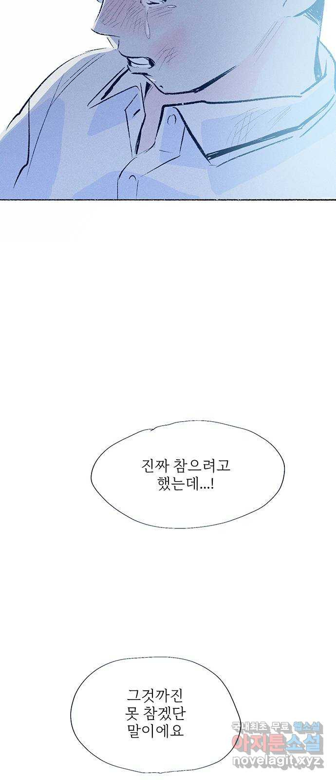 내곁엔 없을까 42화 - 웹툰 이미지 10