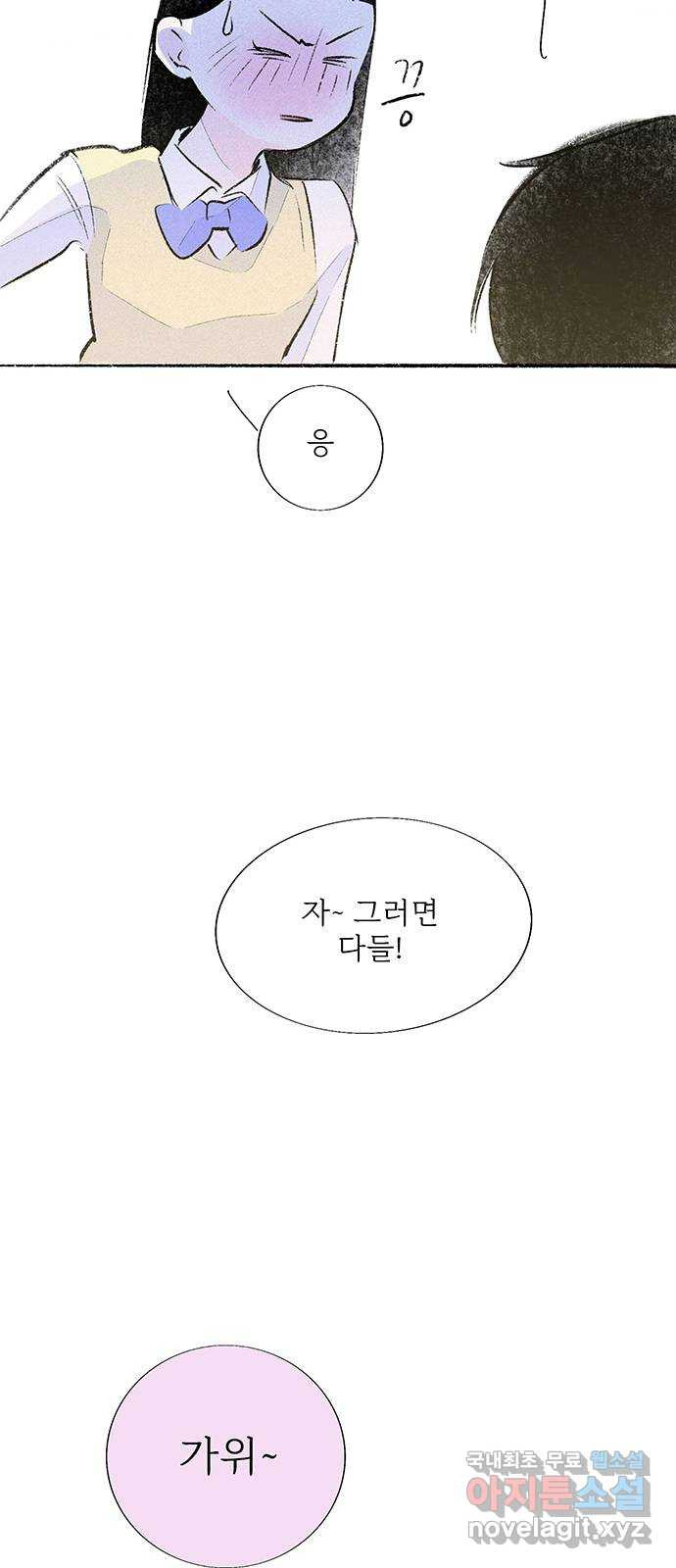 내곁엔 없을까 42화 - 웹툰 이미지 33