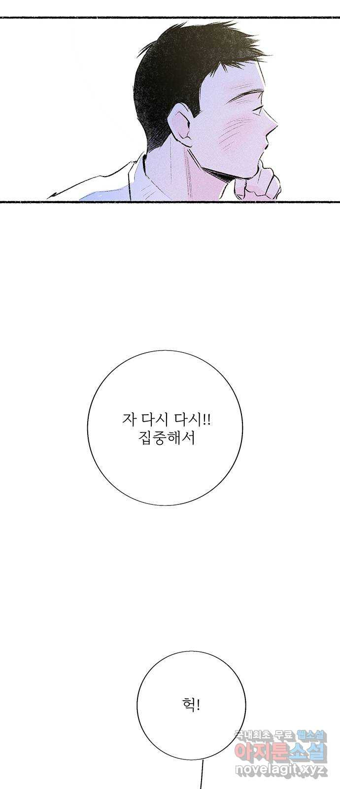 내곁엔 없을까 42화 - 웹툰 이미지 40