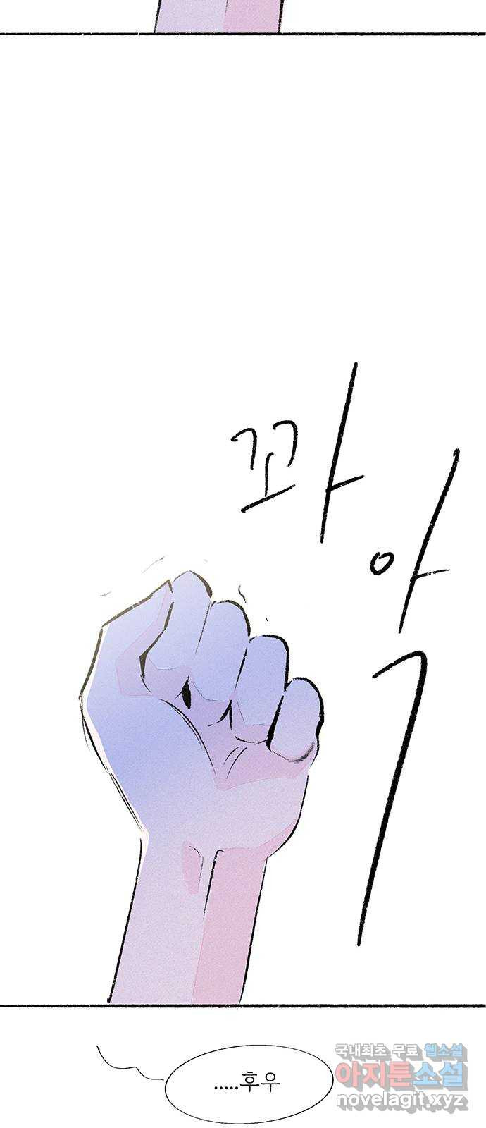 내곁엔 없을까 42화 - 웹툰 이미지 43