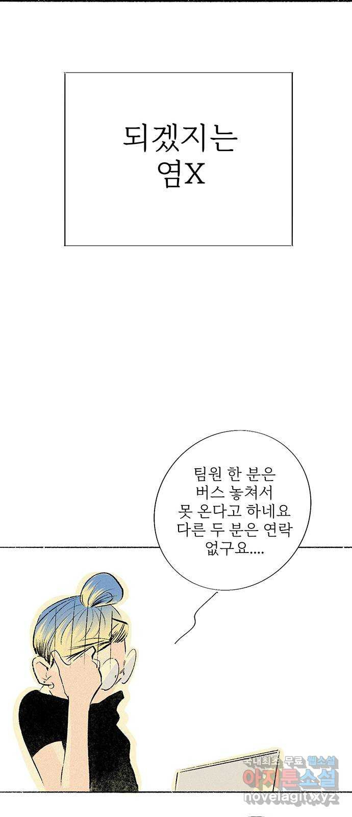 내곁엔 없을까 42화 - 웹툰 이미지 54