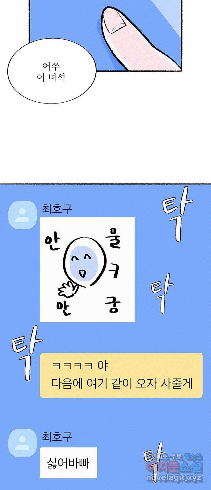 내곁엔 없을까 42화 - 웹툰 이미지 65