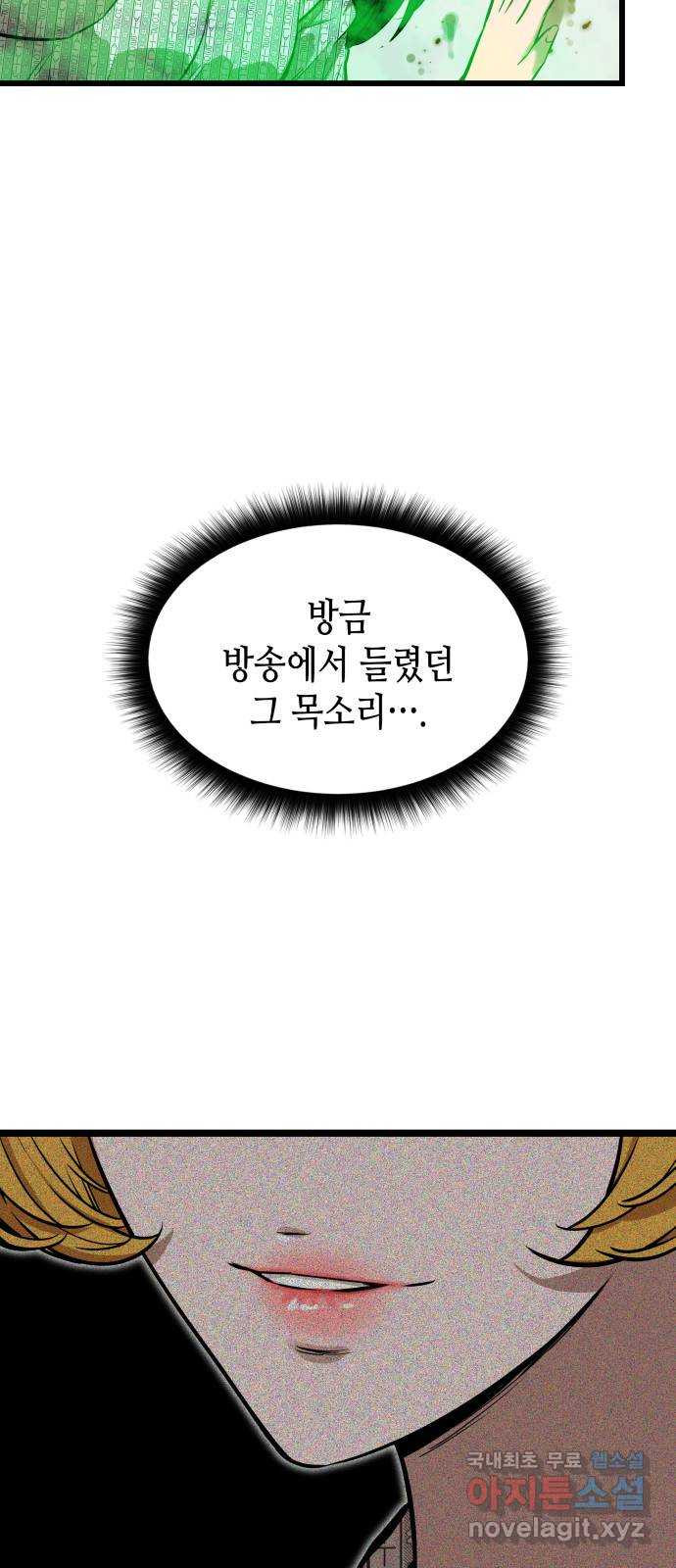 밀실 마피아 게임 55화. 마지막 게임 - 웹툰 이미지 4