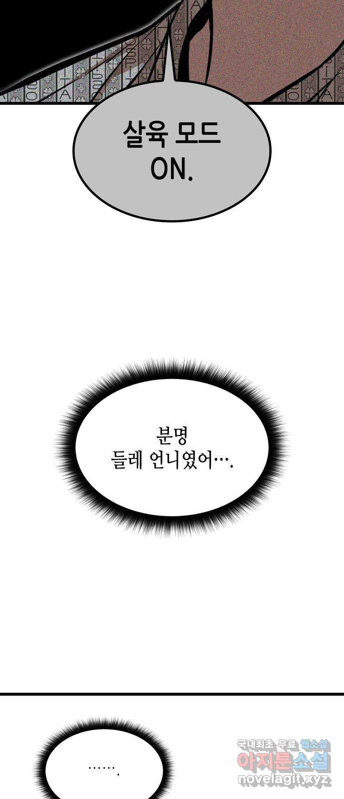 밀실 마피아 게임 55화. 마지막 게임 - 웹툰 이미지 5