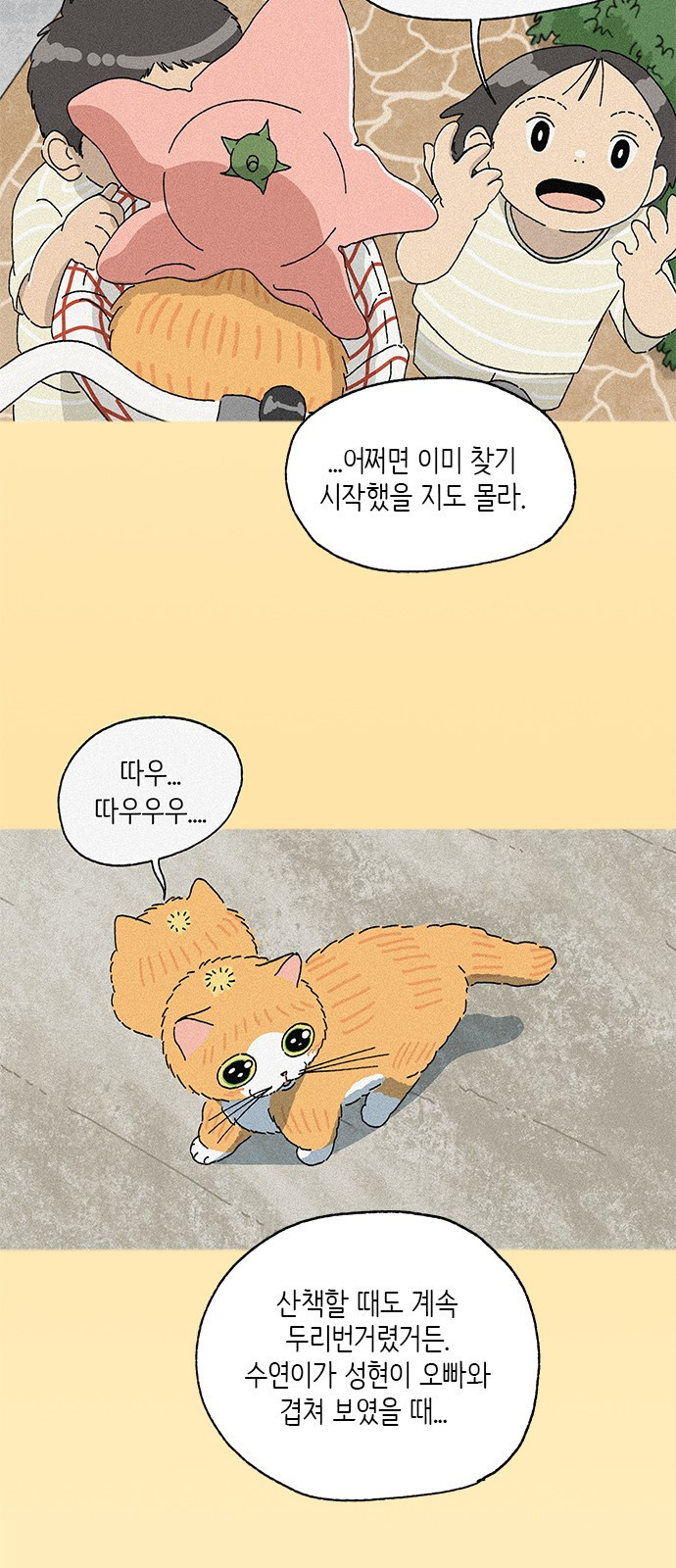 고양이 타타 18화 - 웹툰 이미지 4