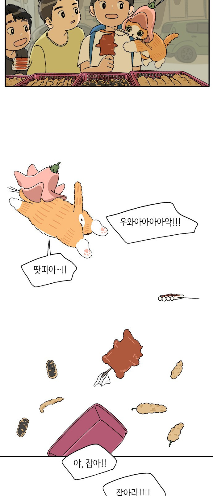 고양이 타타 18화 - 웹툰 이미지 37