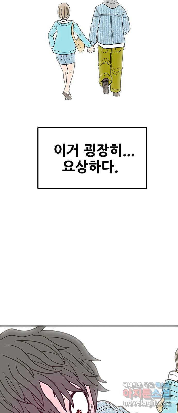 생존고백 72화. 이게 그거였구나 - 웹툰 이미지 3