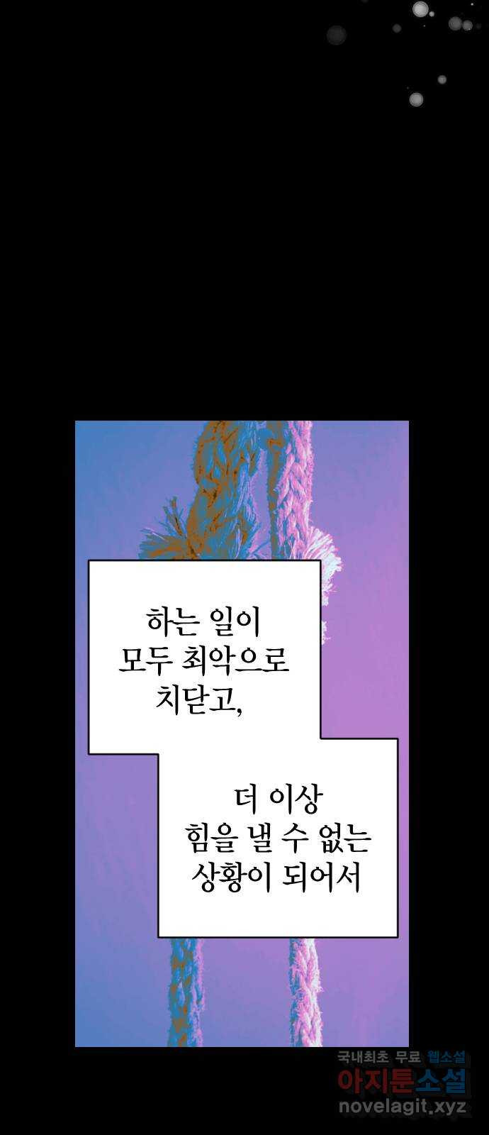 살아남은 로맨스 91화 돌아간다면 - 웹툰 이미지 4