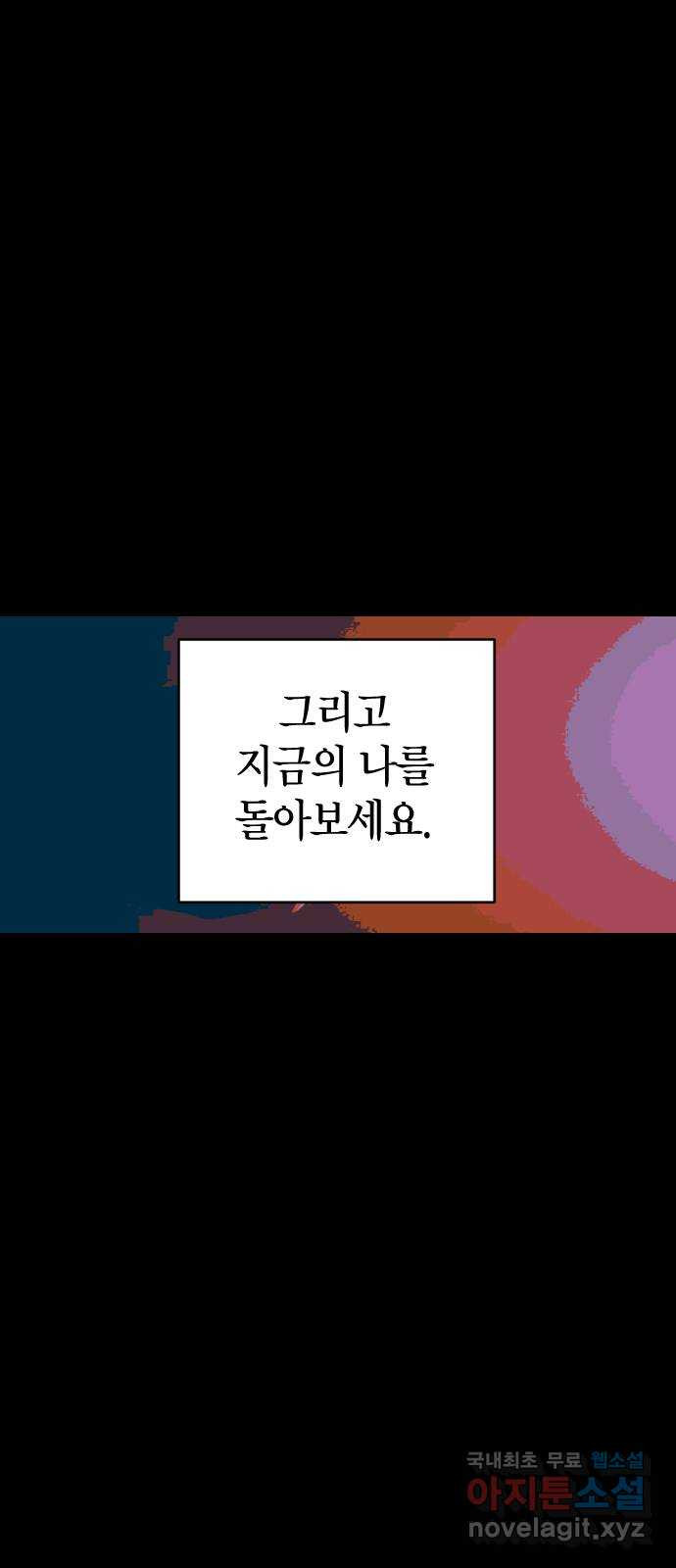 살아남은 로맨스 91화 돌아간다면 - 웹툰 이미지 7