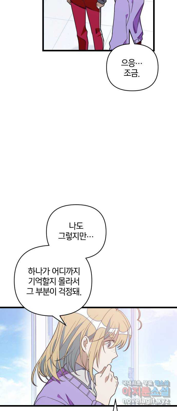 살아남은 로맨스 91화 돌아간다면 - 웹툰 이미지 12