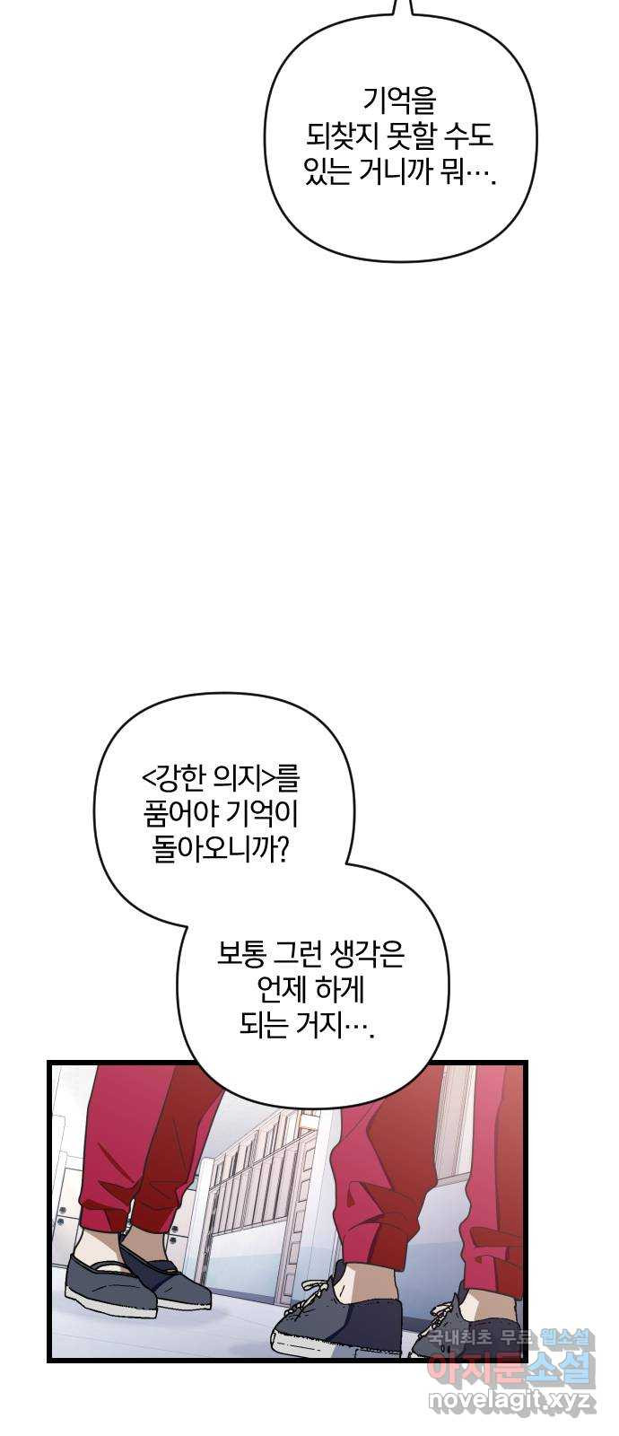 살아남은 로맨스 91화 돌아간다면 - 웹툰 이미지 13