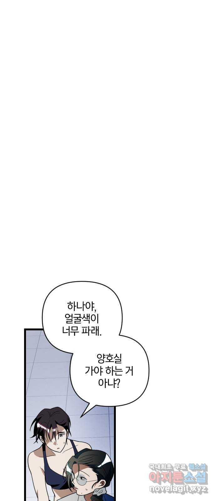 살아남은 로맨스 91화 돌아간다면 - 웹툰 이미지 18