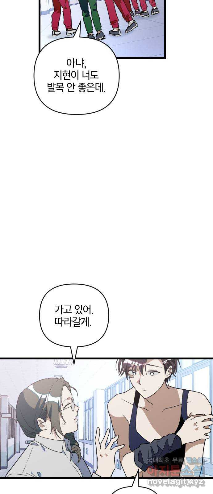 살아남은 로맨스 91화 돌아간다면 - 웹툰 이미지 21