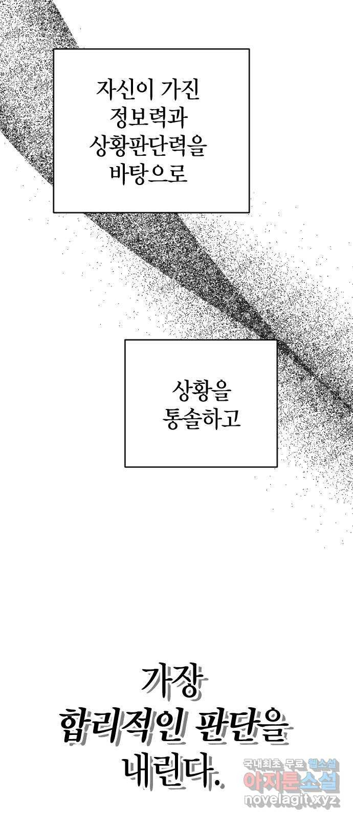 살아남은 로맨스 91화 돌아간다면 - 웹툰 이미지 28