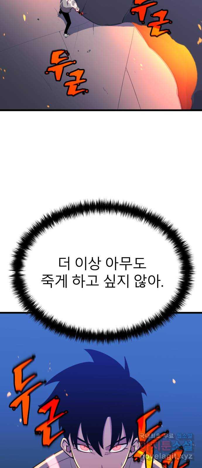 블러드 리벤저 67화 - 웹툰 이미지 29