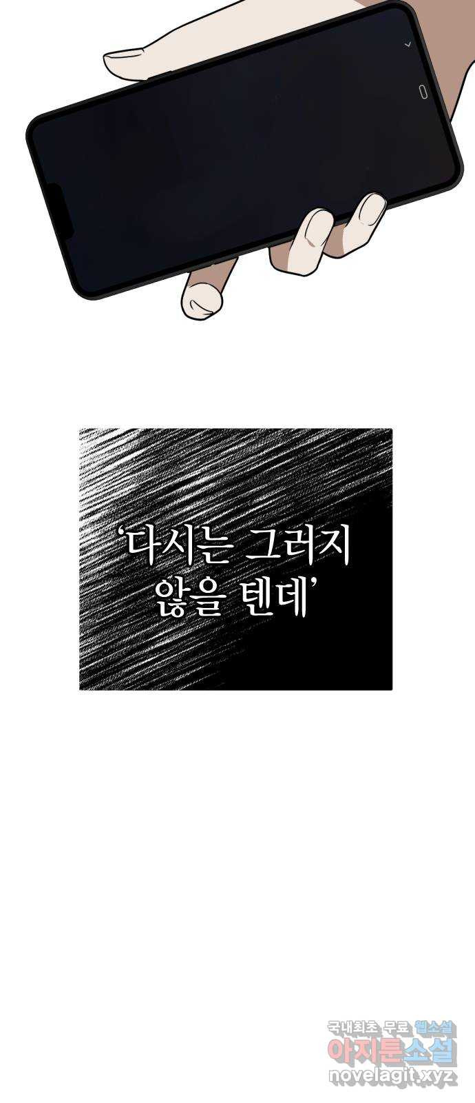 살아남은 로맨스 91화 돌아간다면 - 웹툰 이미지 32