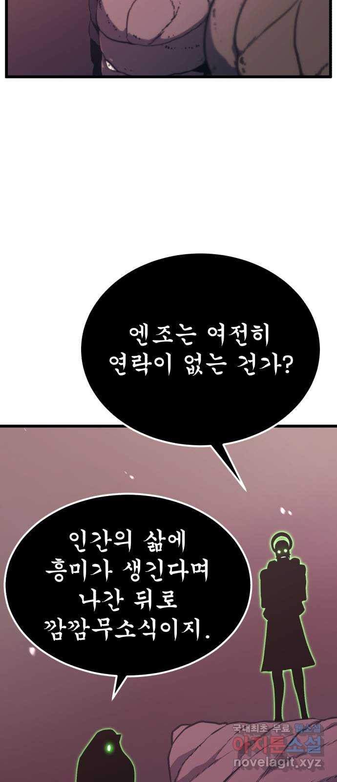 블러드 리벤저 67화 - 웹툰 이미지 53