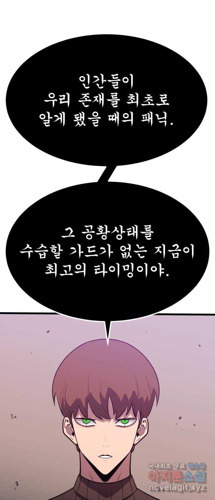 블러드 리벤저 67화 - 웹툰 이미지 72