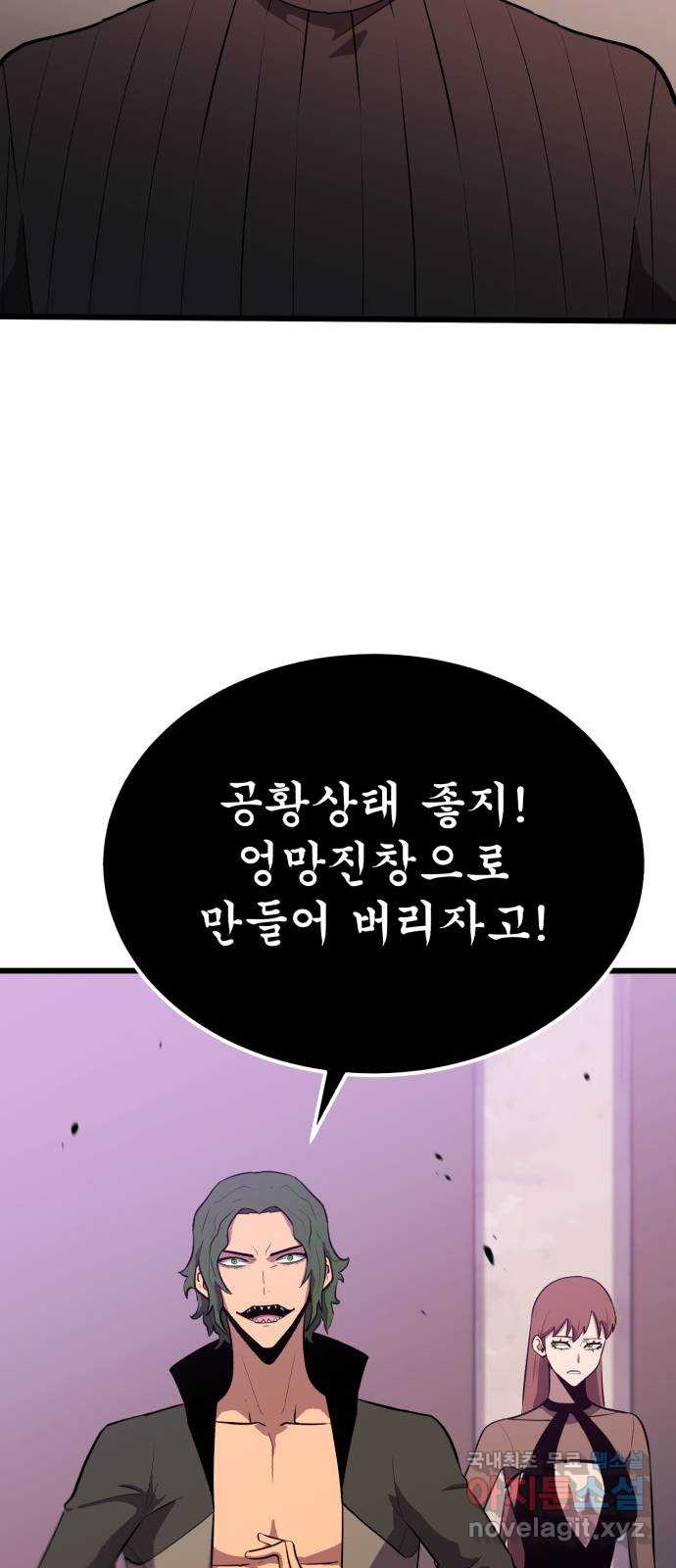 블러드 리벤저 67화 - 웹툰 이미지 73